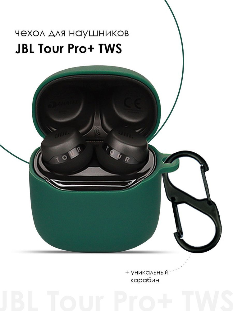 Силиконовый чехол для наушников JBL Tour Pro+ TWS #1