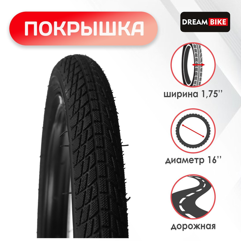 Покрышка Dream Bike 16"x1,75" (HY-105) #1