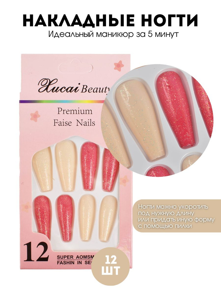 Kaaraanly Набор накладных ногтей PREMIUM с блестками на клеевых стикерах, 12 шт  #1