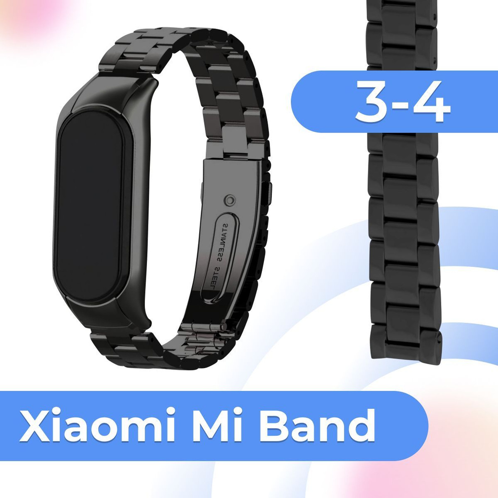 Блочный металлический ремешок на руку для Xiaomi Mi Band 3 и Mi Band 4 / Сменный стальной ремешок на #1