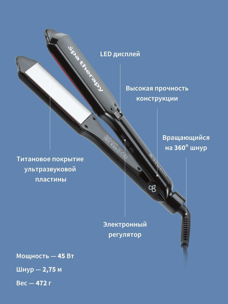Ультразвуковые щипцы для волос SPA THERAPY DEWAL 03-408 (40х90 мм, титановое покрытие, 45 Вт)  #1