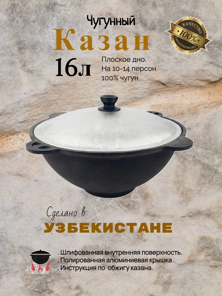 BARAKA Казан, 16 л #1