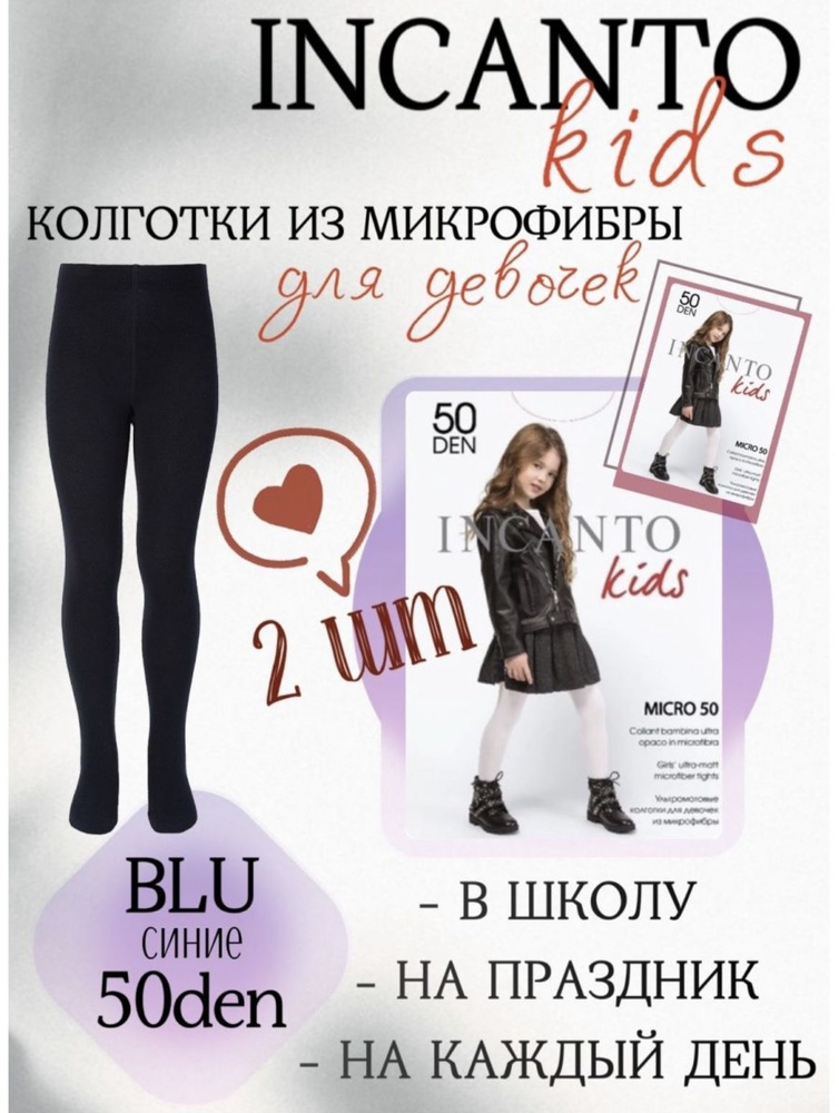 Колготки Innamore, 50 ден, 2 шт #1