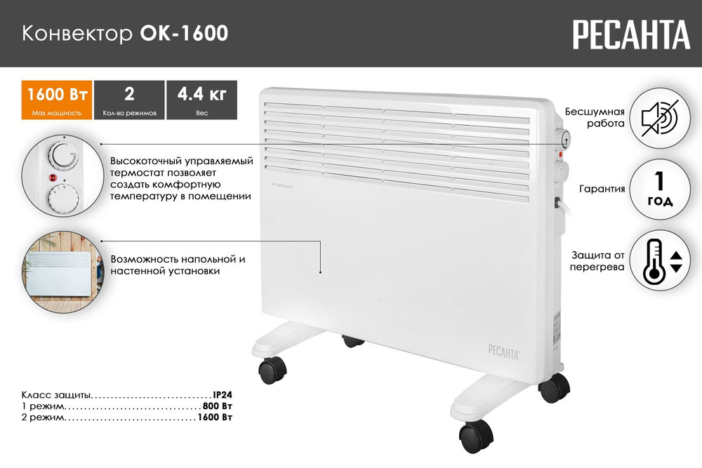 Конвектор отопительный, обогреватель Ресанта ОК-1600 #1