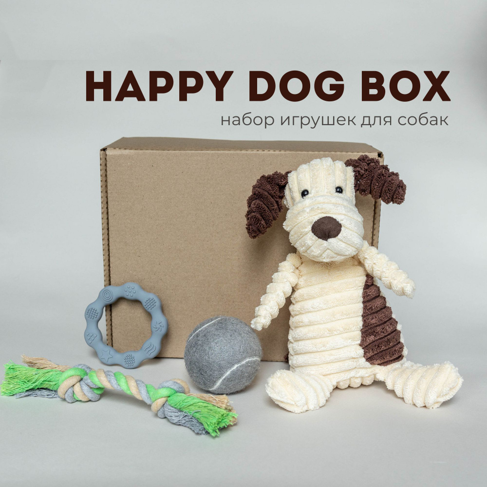 HAPPY DOG BOX набор игрушек для собак и щенков бежевый #1