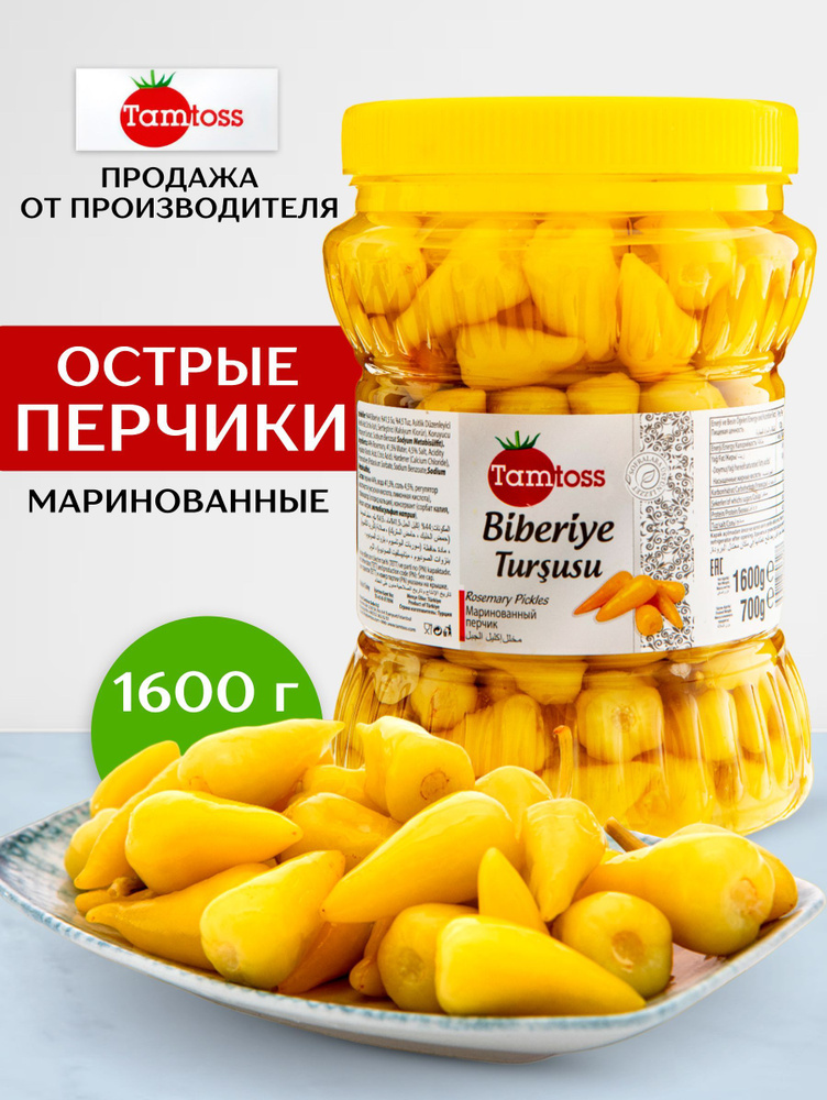 Маринованные острые перцы чили TAMTOSS Biberiye 1600гр (net 700), (пластик)  #1