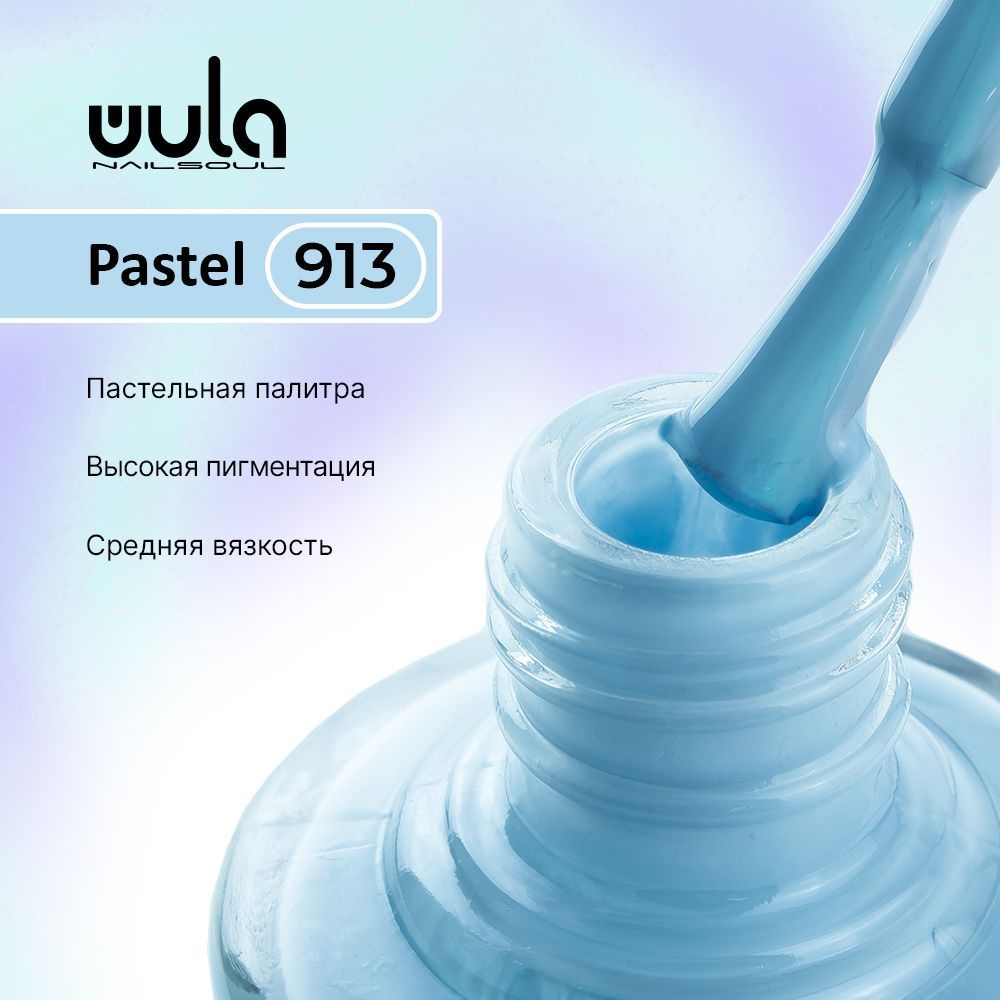 WULA NAILSOUL Лак для ногтей Pastel тон 913, 16 мл #1