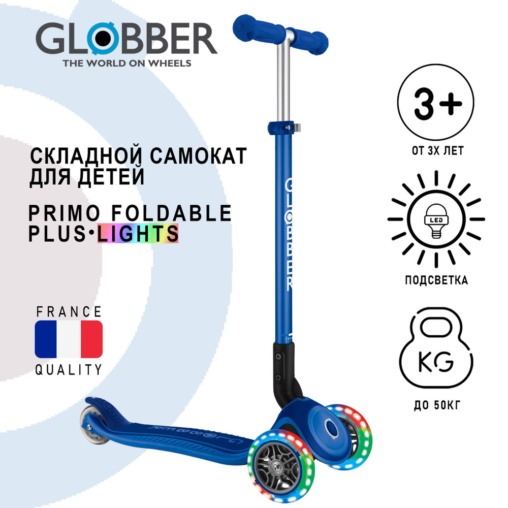 Самокат Globber Primo Foldable Plus Lights #1