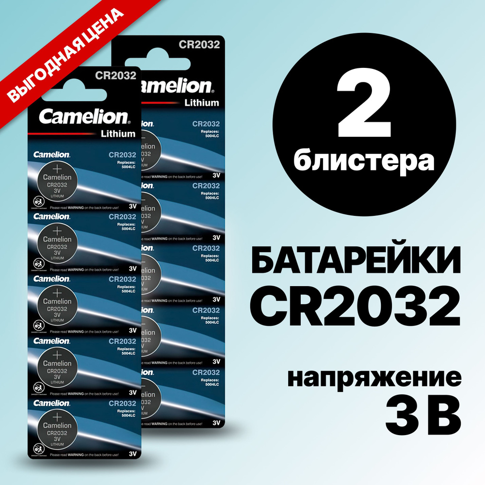 Camelion Батарейка CR2032, Литиевый тип, 3 В #1