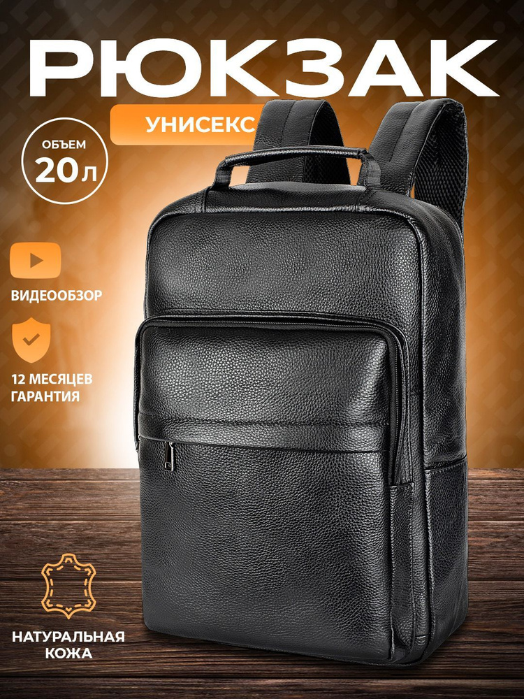 Рюкзак мужской кожаный черный, городской, спортивный, из натуральной кожи для ноутбука 15.6, 17.3, школьный #1
