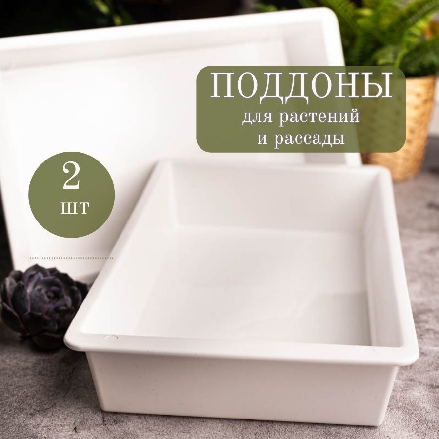 Garden Emili Поддон для цветов,22х40х6.5см #1