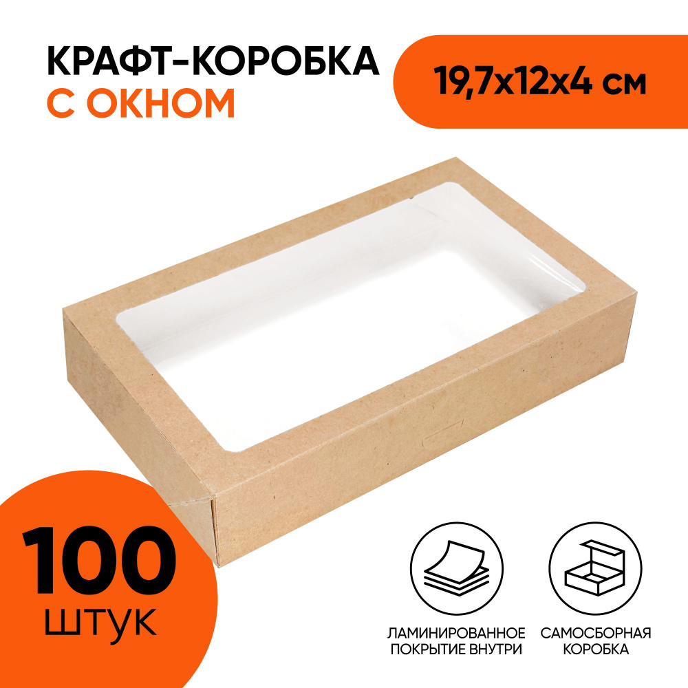 Крафт коробка самосборная с окном OSQ Tabox PRO 1000, 197х120х40 мм (19,7х12х4 см) для упаковки продуктов, #1