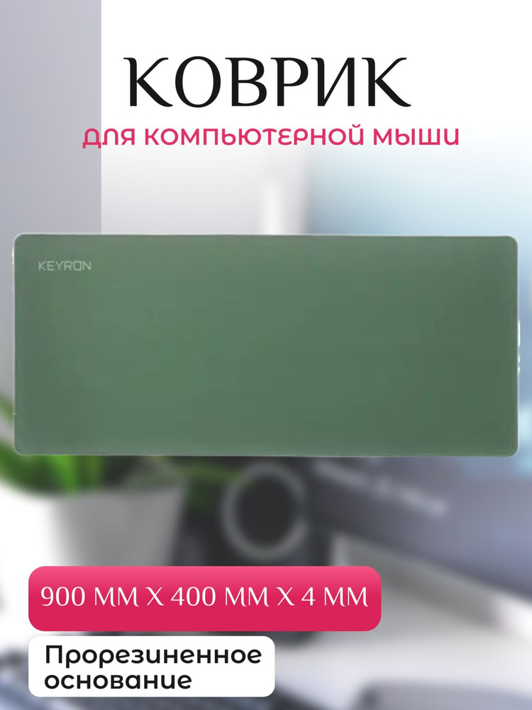 KEYRON Коврик для мыши Аксессуары для мышки//31261A3-A3-, зеленый  #1