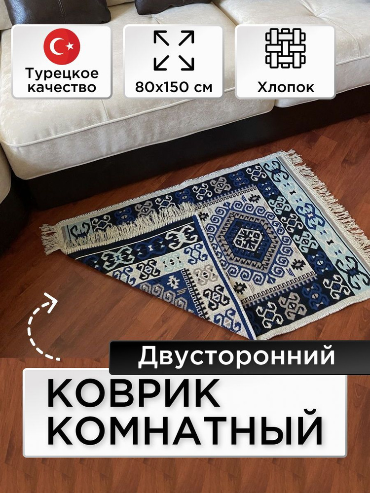 Коврик из хлопка KILIM GOLD 80х150 серый, Турция #1