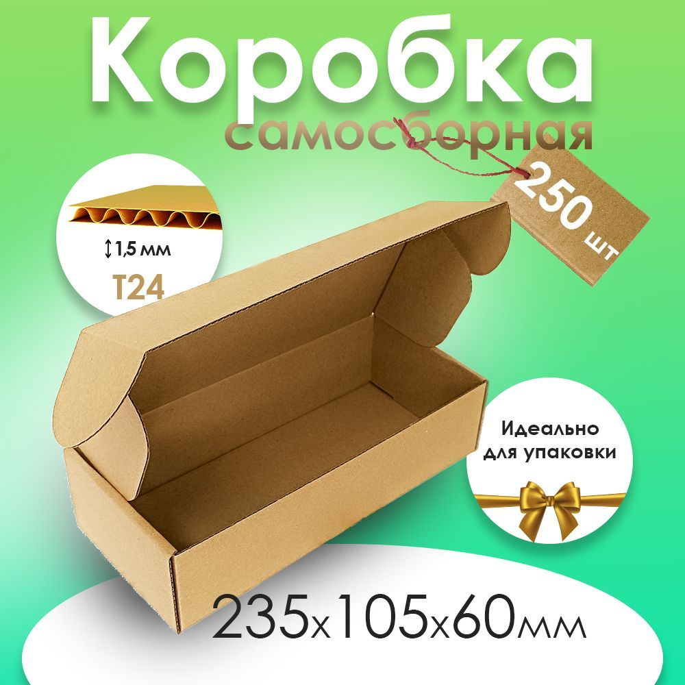 Коробка для хранения длина 23.5 см, ширина 10.5 см, высота 6 см.  #1