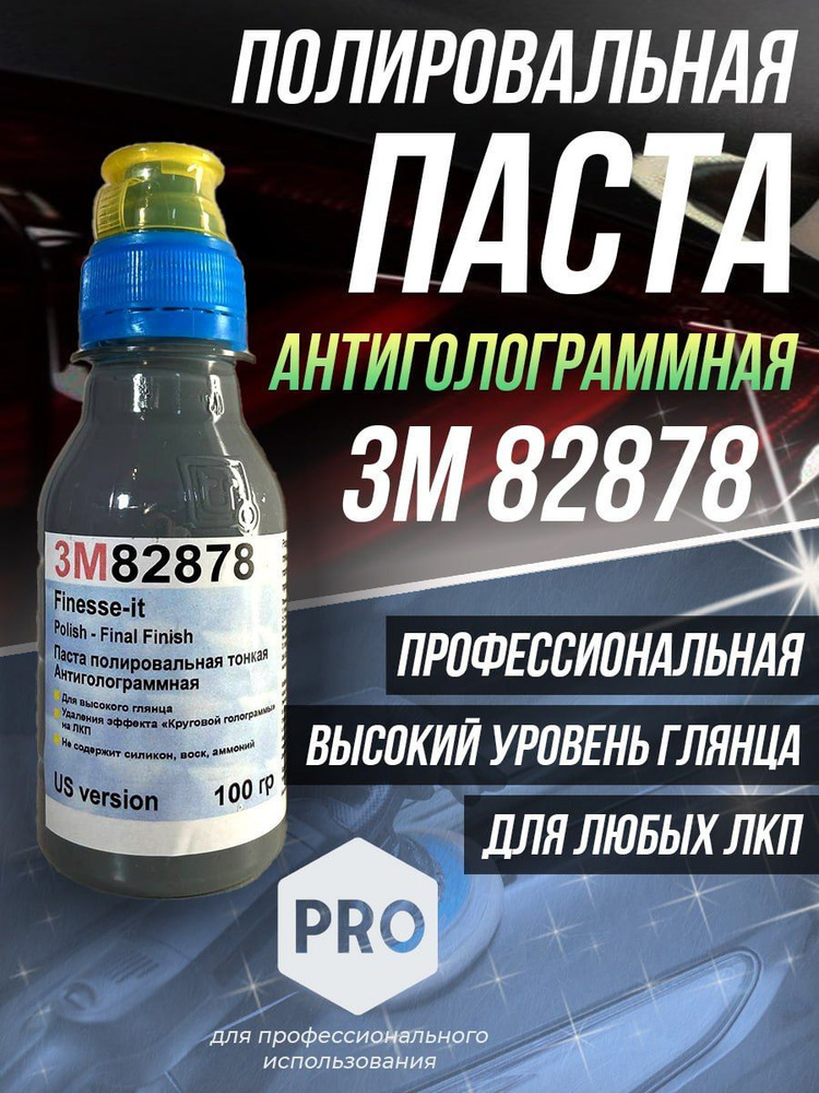 3M Полироль автомобильный, 100 мл, 1 шт. #1