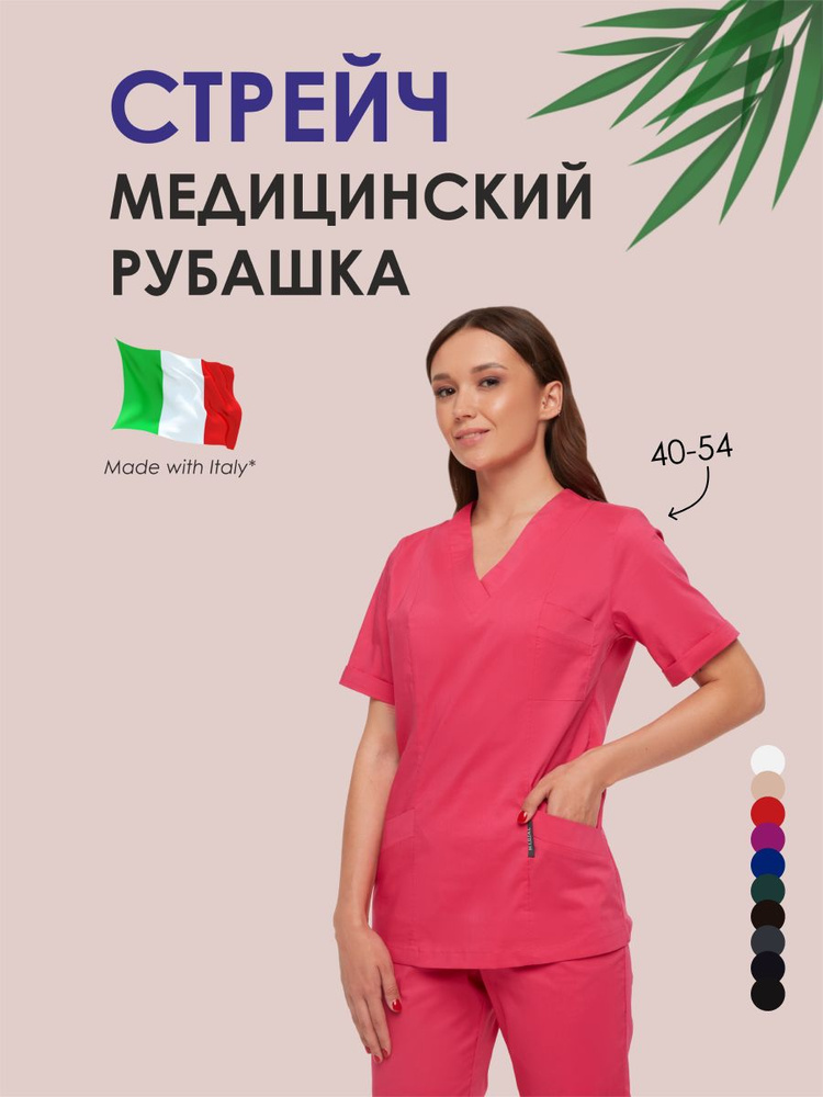 Рубашка медицинская женская белая спецодежда униформа блуза 01 Малиновый Размер 40 MEDTOP01STRRSP40  #1