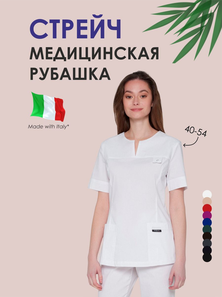 Рубашка медицинская женская белая спецодежда униформа блуза 04 Белый Размер 42 MEDTOP04STRWHT42  #1