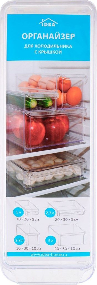 Органайзер для холодильника IDEA 10х30х5см, с крышкой, прозрачный, размер М  #1
