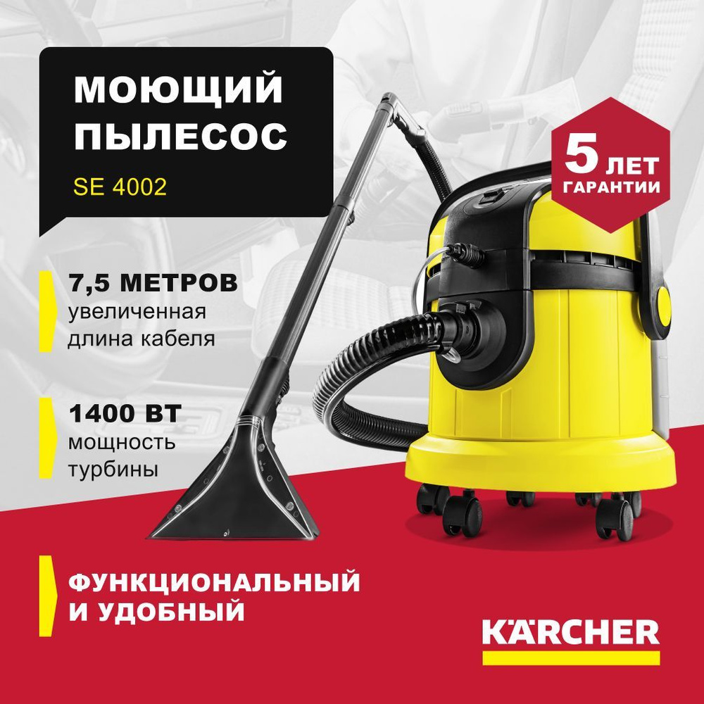 Моющий пылесос Karcher SE 4002, желтый, черный - купить по низким ценам в  интернет-магазине OZON (245279439)