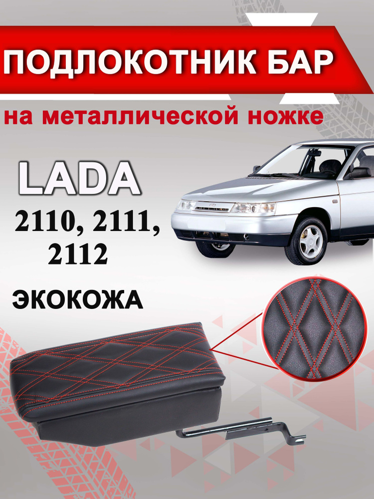 Besttunings Подлокотник для автомобиля #1