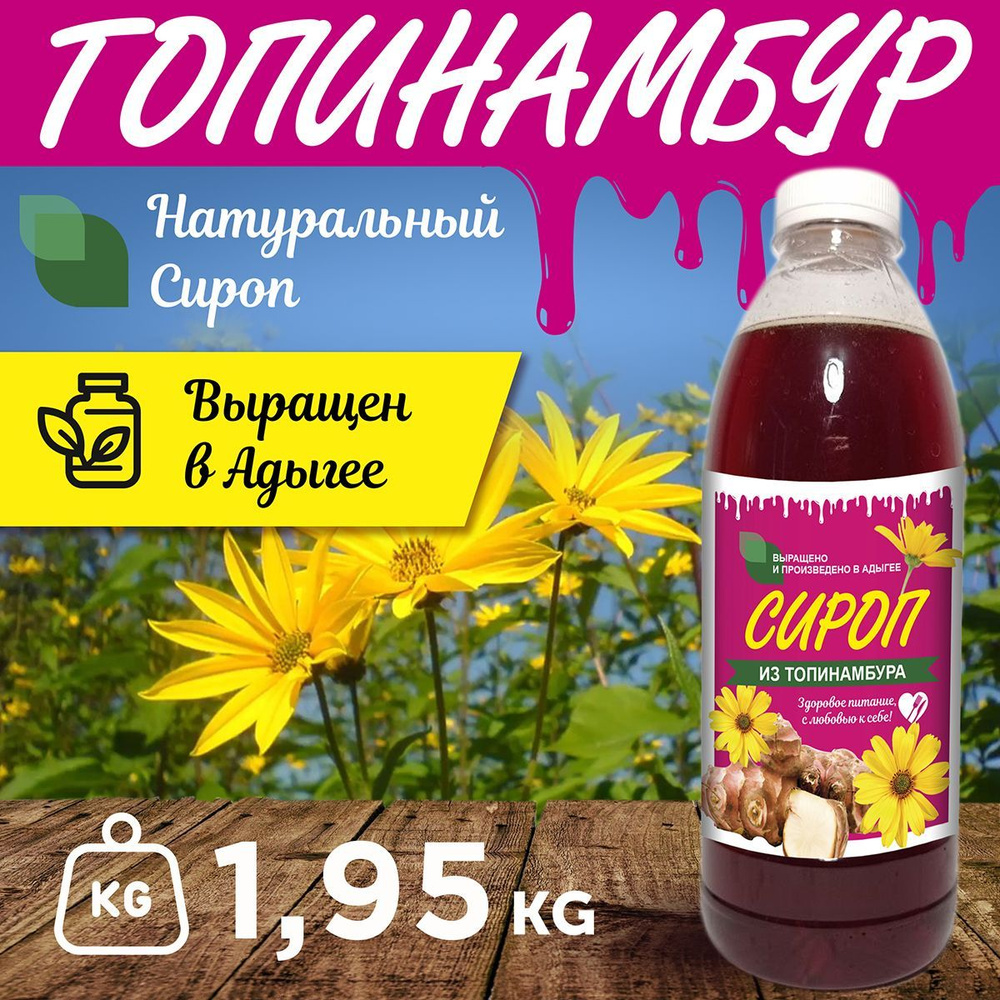 Сироп из топинамбура, натуральный без сахара 1950гр - купить с ...