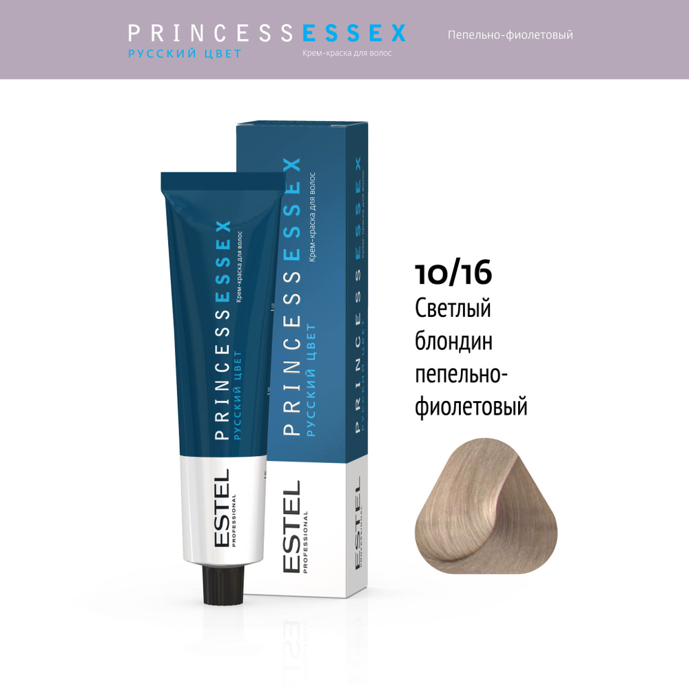 ESTEL PROFESSIONAL Крем-краска PRINCESS ESSEX для окрашивания волос 10/16 светлый блондин пепельно-фиолетовый #1