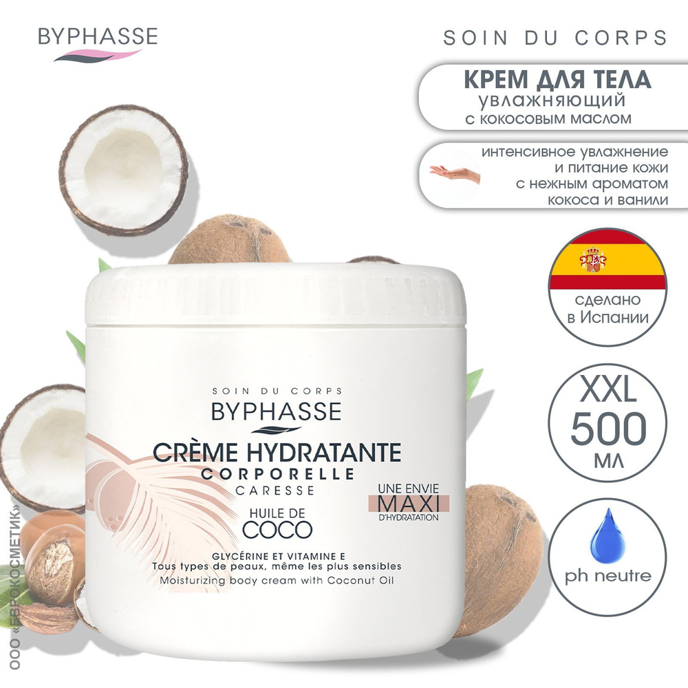 Byphasse / Крем для тела с кокосовым маслом, 500 мл #1