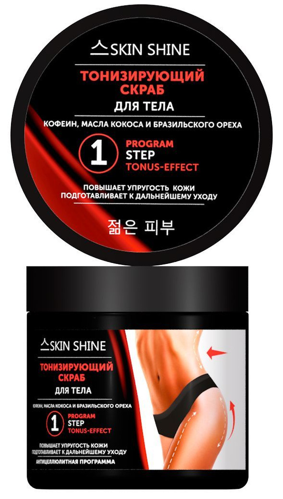 Skin Shine Скраб для тела Термоактивный для похудения, 480г #1