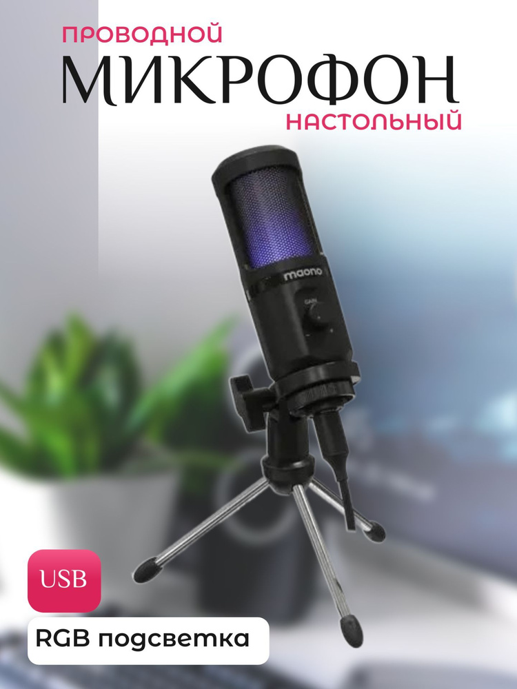 MAONO Микрофон студийный Микрофоны_настольные_подвесные_ручные9787139, черный  #1