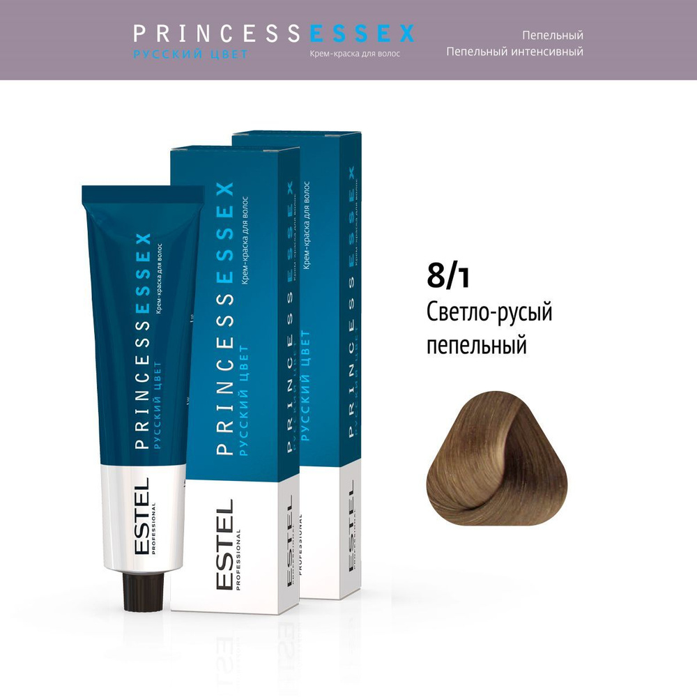 ESTEL PROFESSIONAL Крем-краска PRINCESS ESSEX для окрашивания волос 8/1 светло-русый пепельный/металлик #1