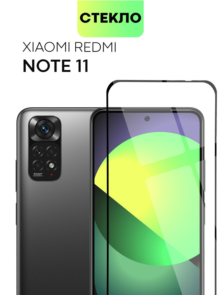 Защитное стекло для Xiaomi Redmi Note 11/11S и Note 12S (Сяоми Редми Ноут 11, Нот 11с и Нот 12с) BROSCORP #1