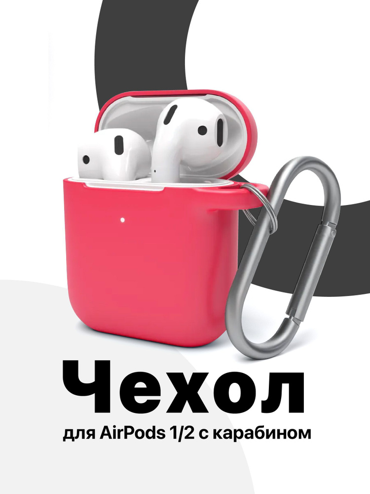 SSY, Чехол для наушников Apple AirPods 1, 2, Кейс на беспроводные Аирподсы с карабином, Чехол на air #1