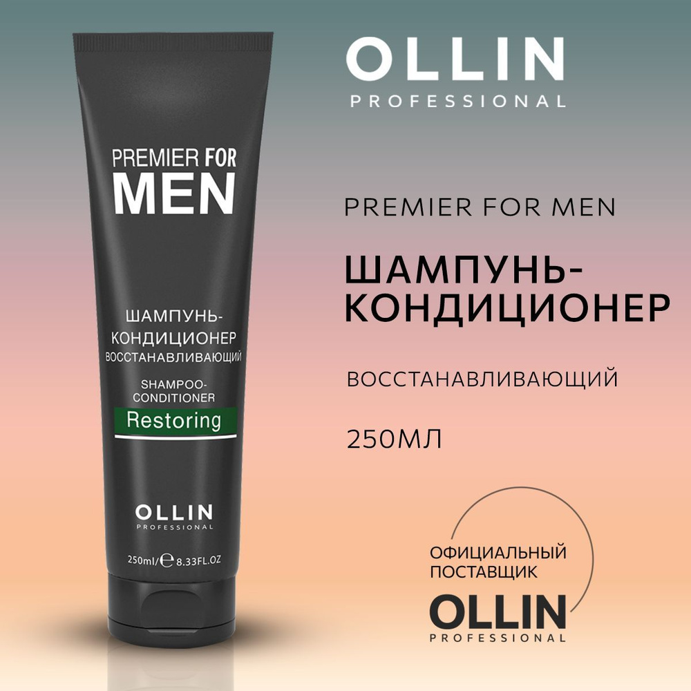 Ollin Professional Шампунь для волос, 250 мл #1