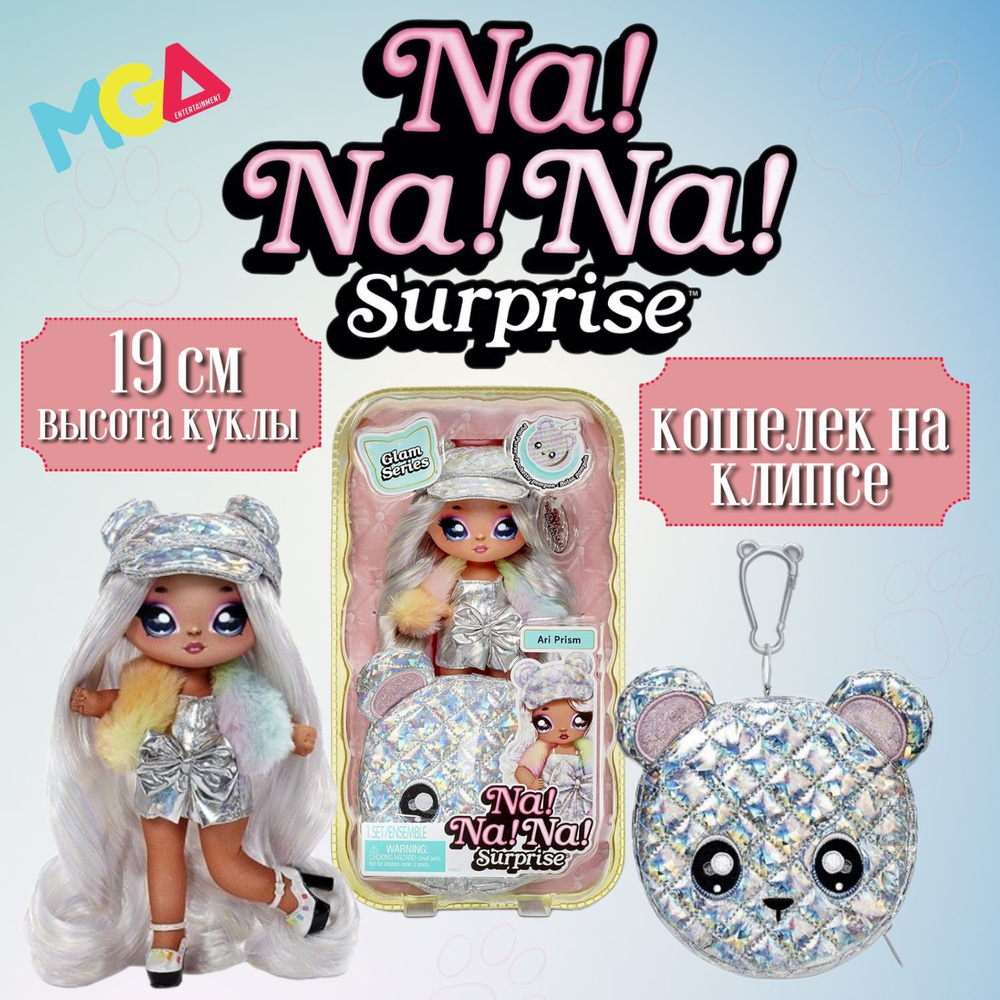 Кукла Na! Na! Na! Surprise 2 в 1 Glam Series Ari Prism, 19 см, 575399 #1