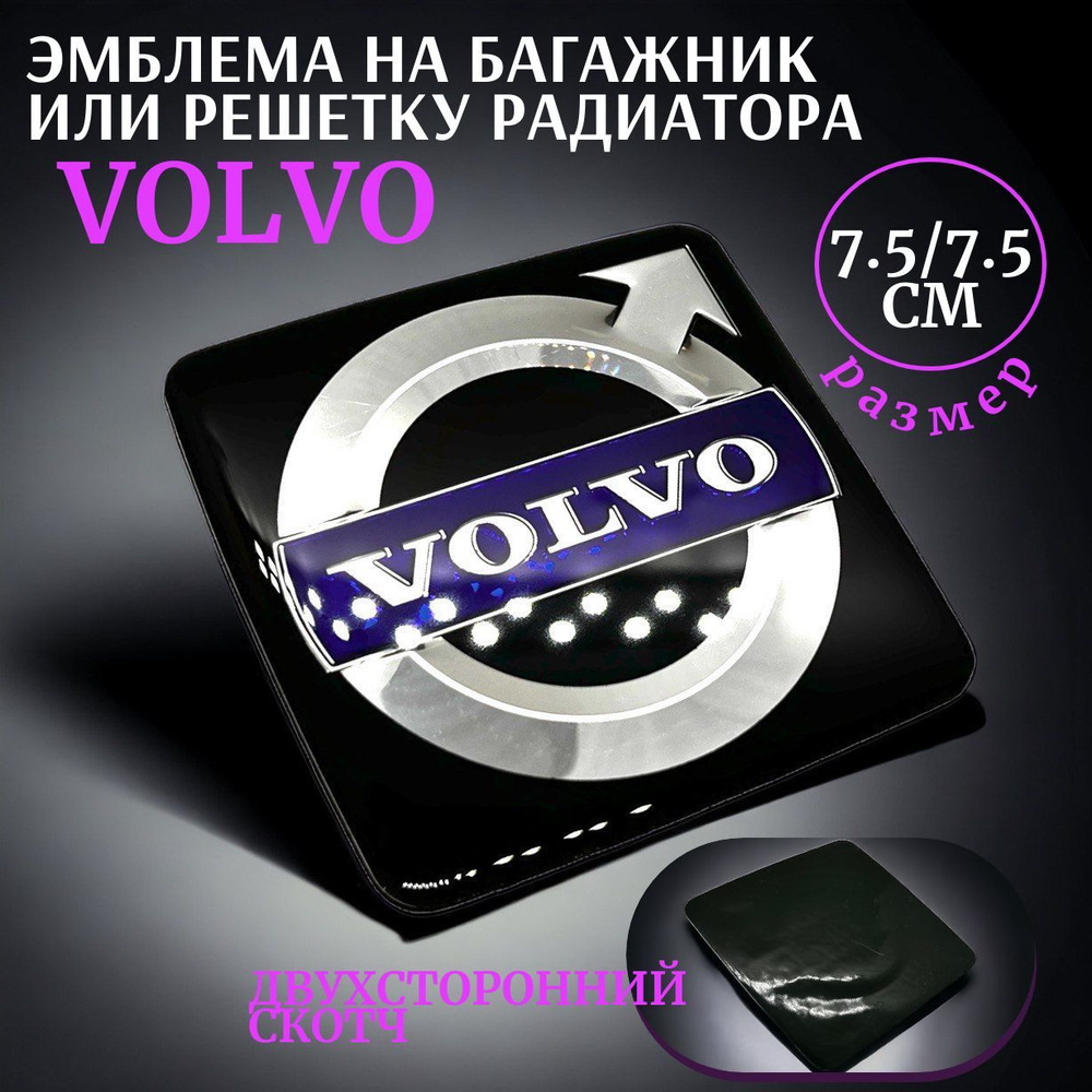Эмблема для автомобиля Volvo (XS90, C40, C70, S40,S80) 7,5х7,5 см /черная, мягкая/ 1 штука  #1