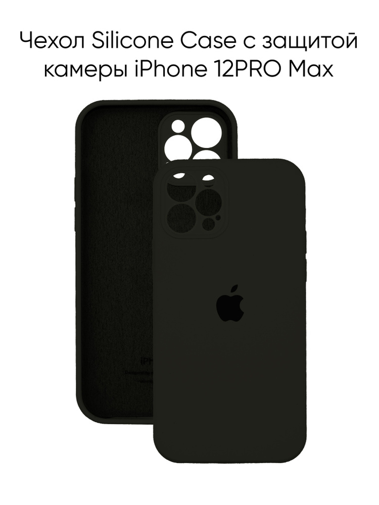 Силиконовый чехол на Айфон 12 Про Макс с защитой камеры с логотипом / Silicone Case iPhone 12 Pro Max #1