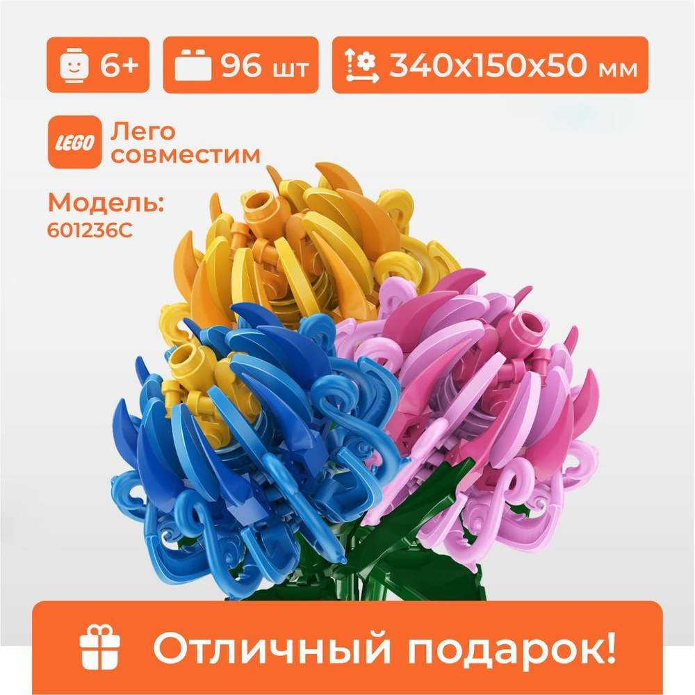 Конструктор Sembo Block 601236C хризантема, 96 деталей #1