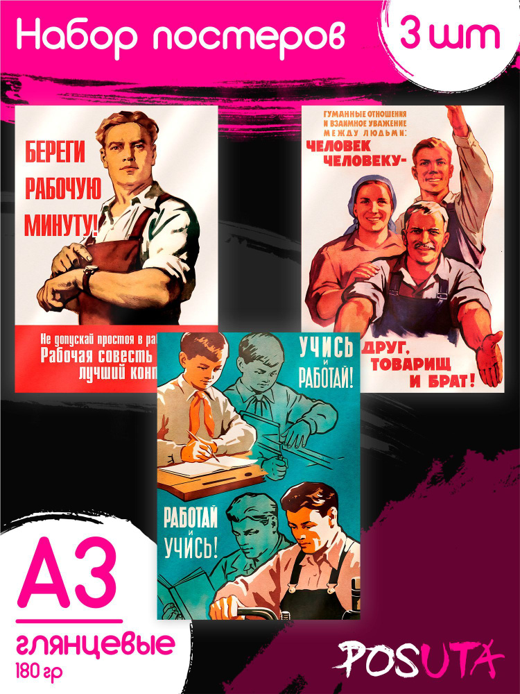 Постеры для интерьера СССР, Советские C635 #1
