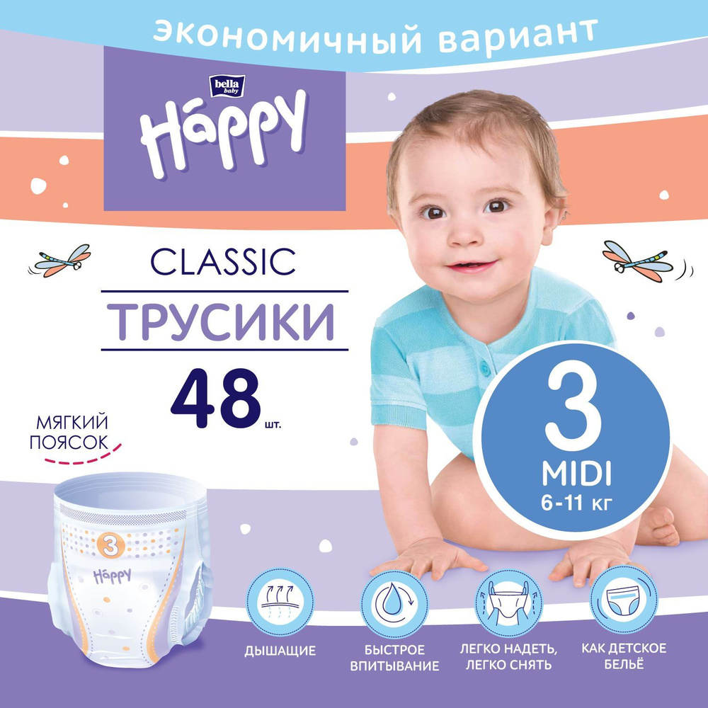 Трусики - подгузники детские bella baby Happy classic Midi размер 3 (вес 6-11 кг), 48 шт.  #1