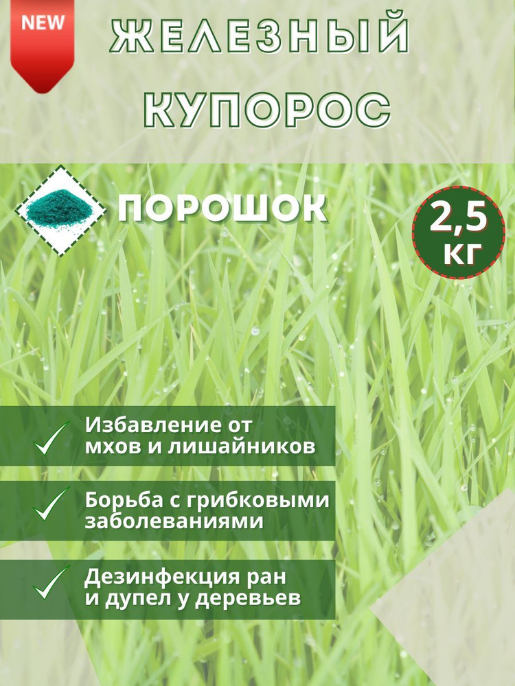 Универсальное средство (удобрение) 2,5кг от болезней , вредителей , плесени и грибка  #1