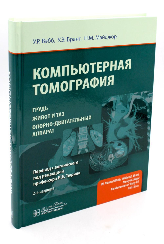 Анатомия и физиология человека: атлас | Никитюк Дмитрий Борисович, Клочкова Светлана Валерьевна  #1