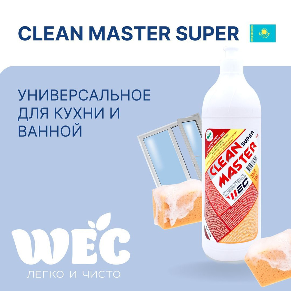 Универсальное Чистящее средство "Clean Master Super 1 Л #1