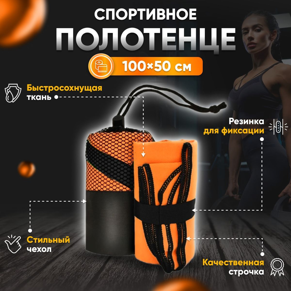 Полотенце спортивное для бани, фитнеса и бассейна. 100*50 см  #1