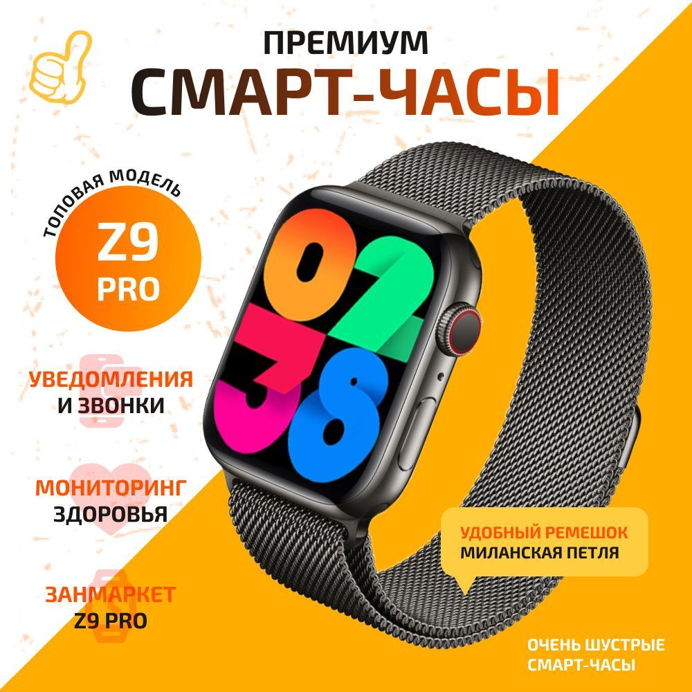 Купить смарт-часы Занмаркет Z9 PRO, экран 2.1