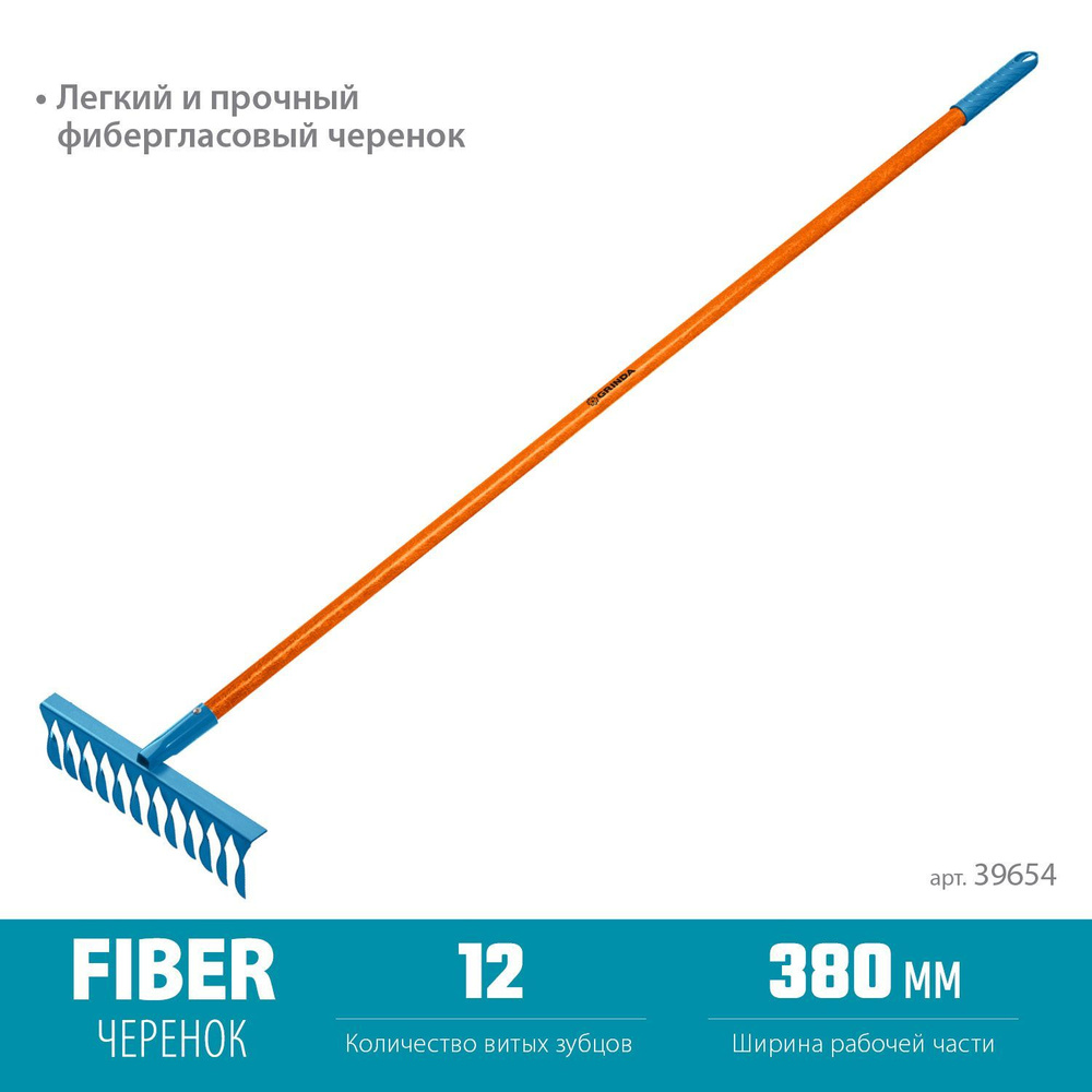 Грабли садовые, 12 витых зубцов 380 х 100 х 1530 мм фиберглассовый черенок, GRINDA  #1