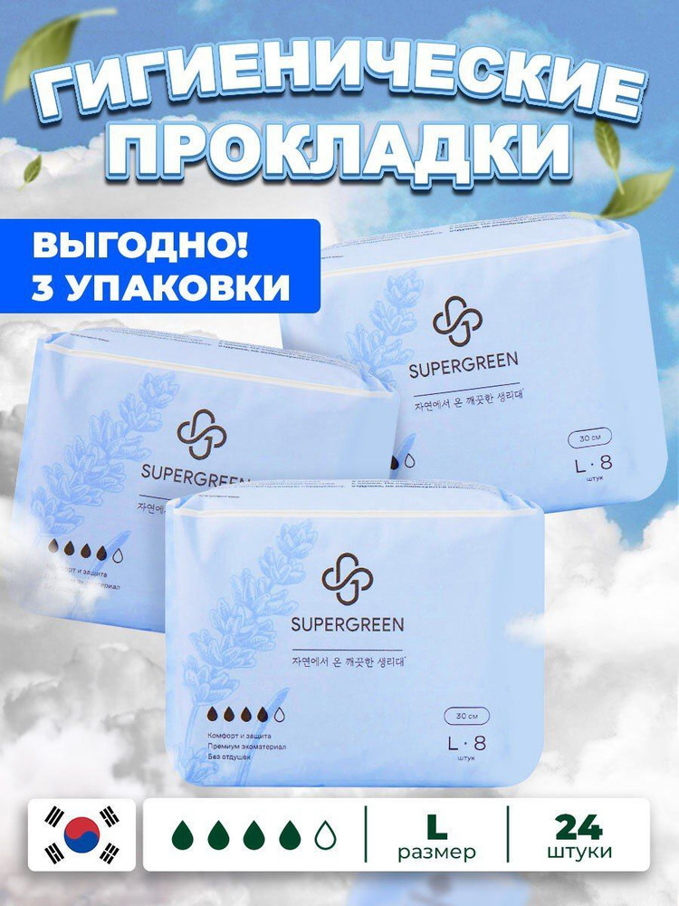 SUPERGREEN Прокладки женские 24 шт #1