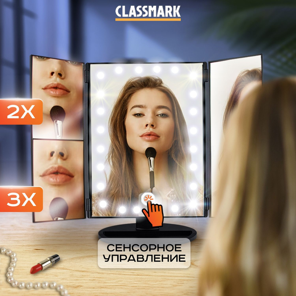 Classmark Зеркало с подсветкой для макияжа, LED, настольное косметическое с увеличением, гримерное, складное #1