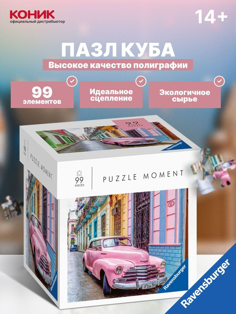 Пазл Ravensburger Куба 99 эл., 16538 #1