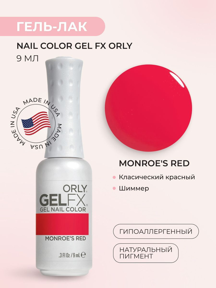 ORLY Гель-лак для ногтей Gel FX Nail Color, Monroe's Red, 9 мл #1